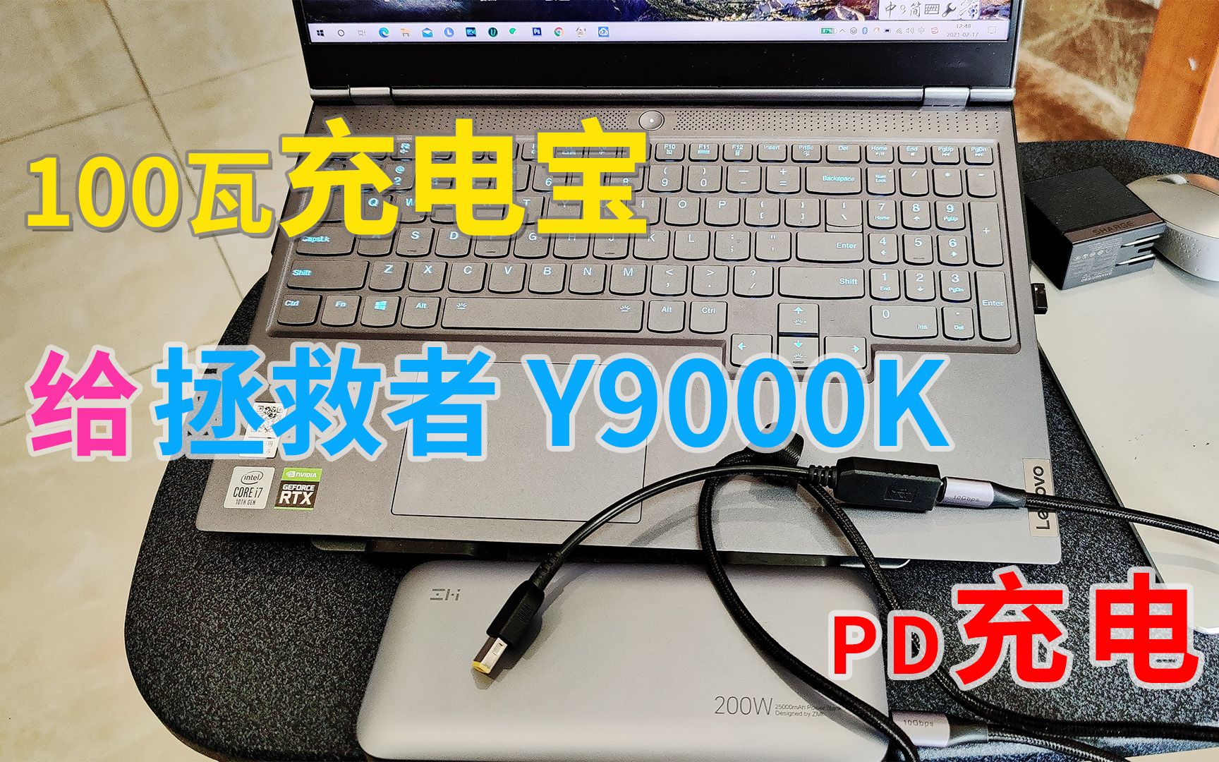 充电宝给拯救者Y9000K笔记本电脑充电，ZMI紫米20号移动电源+诱骗线给联想游戏本PD充电，Y7000P和R7000R以及Y9000X、R9000X等适用