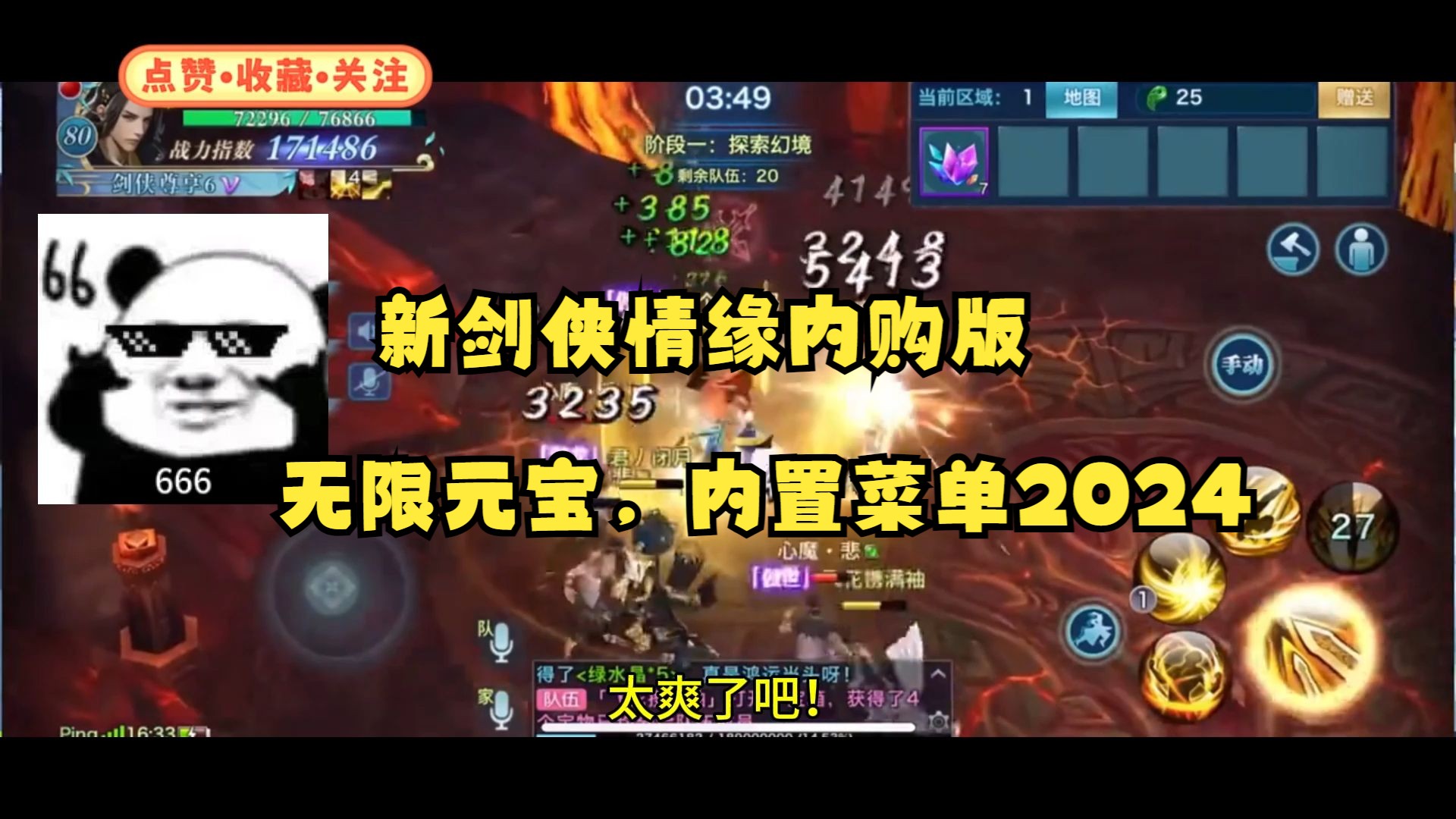 新剑侠情缘破解版无限元宝，内置菜单2024最新修改的