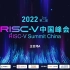 A5-04 - 王华强、张林隽 - 南湖架构访存子系统的设计与实现 - RVSC2022