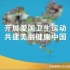 公益广告-开展爱国卫生运动 共建美丽健康中国