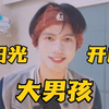 【张恩恩/混剪】阳  光  开  朗  大  男  孩