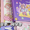 毕业季同学录