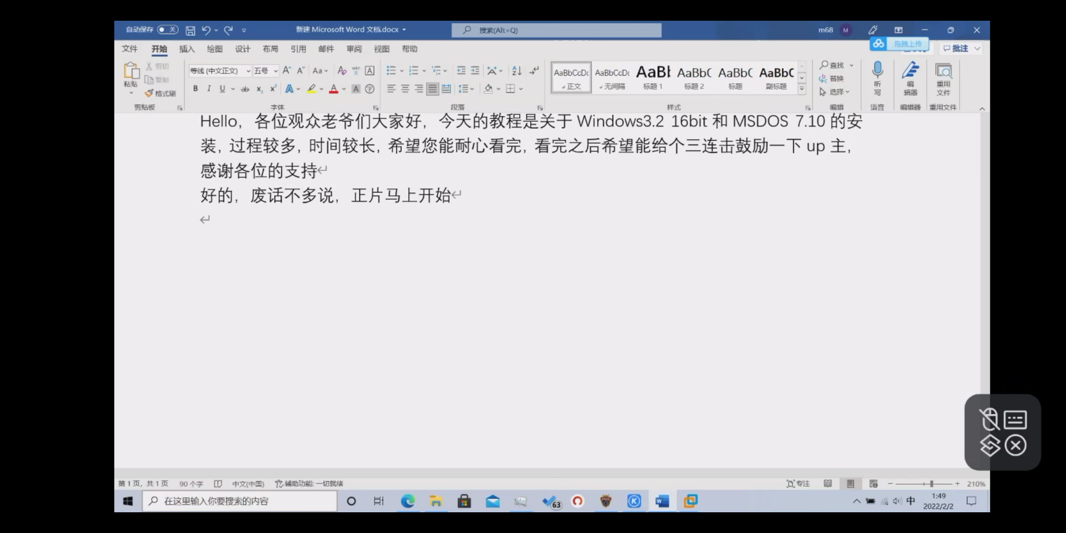 Windows3.2与MSDOS7.10的安装教程（Vmware虚拟机安装）