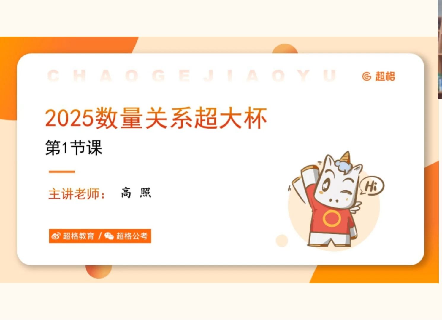 数量超大杯-数量关系超大杯第一节