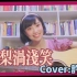 粤语弹唱《梨涡浅笑》cover:许冠杰