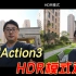 大疆Action3 HDR模式对比普通模式