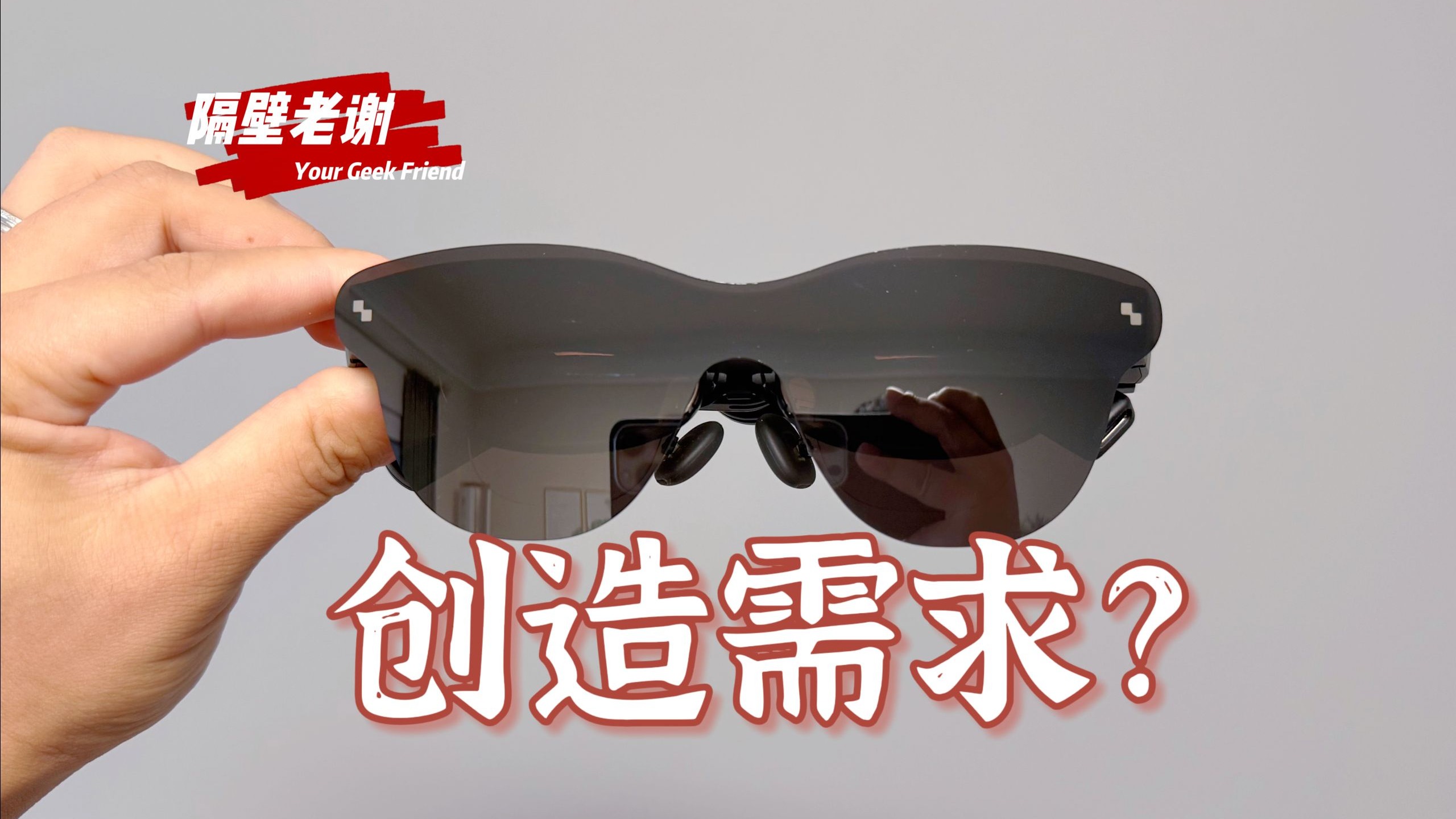 【体验】雷鸟Air4Pro：一千多块买它，图啥啊？