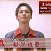 礼堂光饰演者根岸拓哉倒计时消息-《泰迦 剧场版：新生代之巅