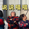 玩说唱？老太太