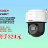 324元到手海康威视无线wifi监控器！室外360度全景高清夜视，手机远程对话，京仓发，64G卡免费升128G，冲