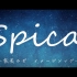 Spica【家長むぎ印象曲】