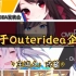 关于Outeridea企划【张京华/OVERIDEA】