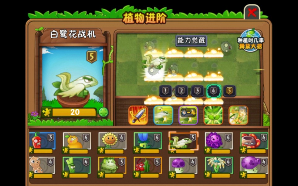 mk植物大战僵尸2新植物白鹭花战机测试