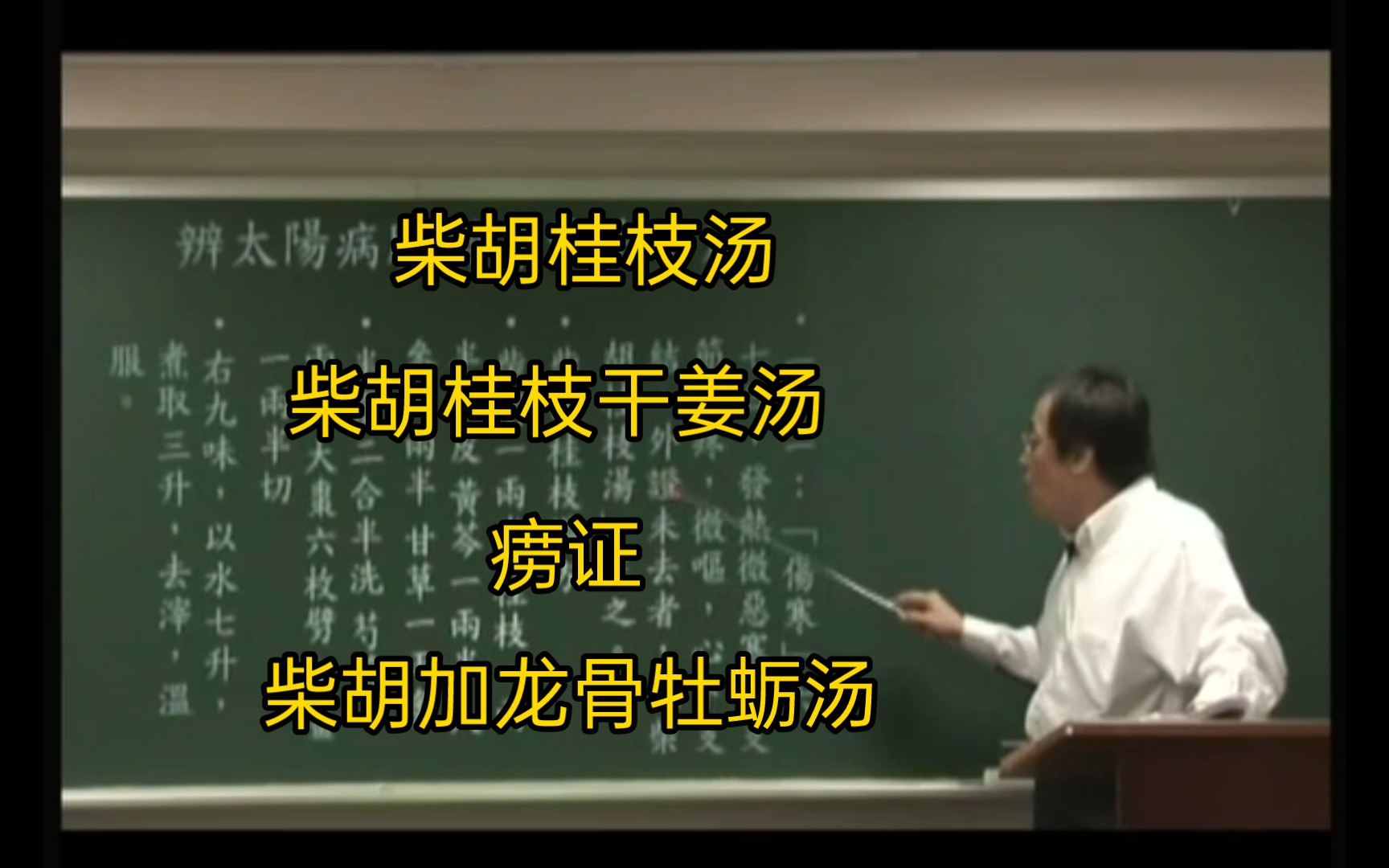 倪师-海厦公-伤寒论-29a