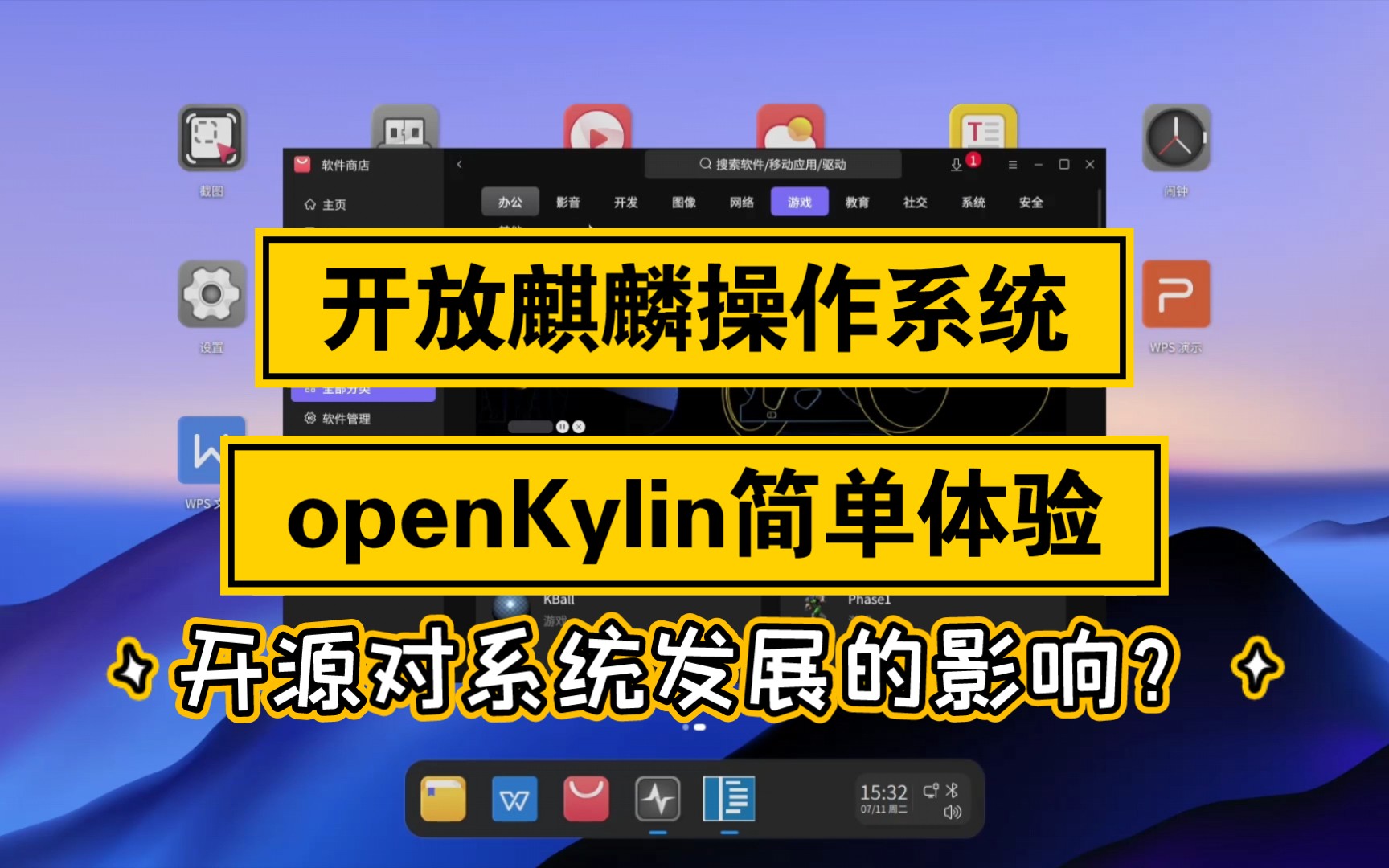 【凛白】开放麒麟操作系统——openKylin简单体验