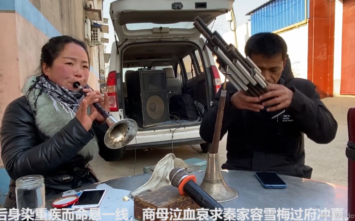 美女唢呐演奏豫剧秦雪梅吊孝吹得真悲痛令人心酸