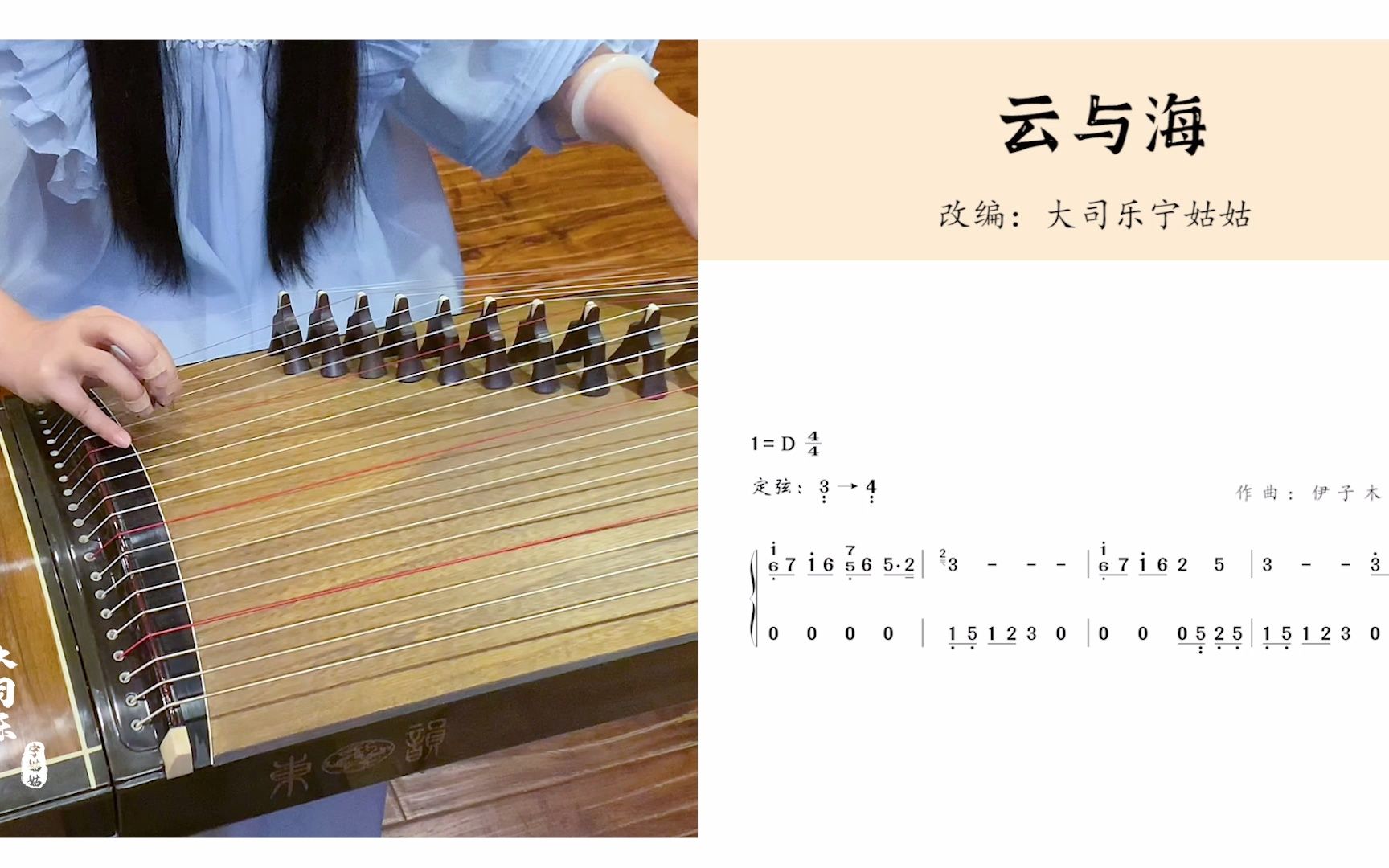 古筝演奏云与海如果世间万物能跨越能相爱