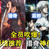 补番必看！殿堂级十二大黑深残/猎奇惊悚佳作！你看过几部？【第二期