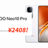 京东自营6期免息  iQOO Neo10 Pro 12+256G ¥2408！ 购买方法