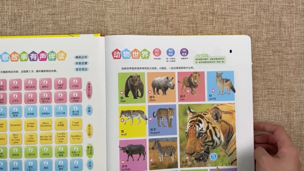 益智启蒙早教发声书