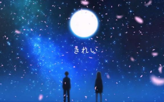 二次元日语每周学 品动漫 月色真美