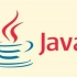 Java教程2019版 900集完全入门 达到Java工程师水平
