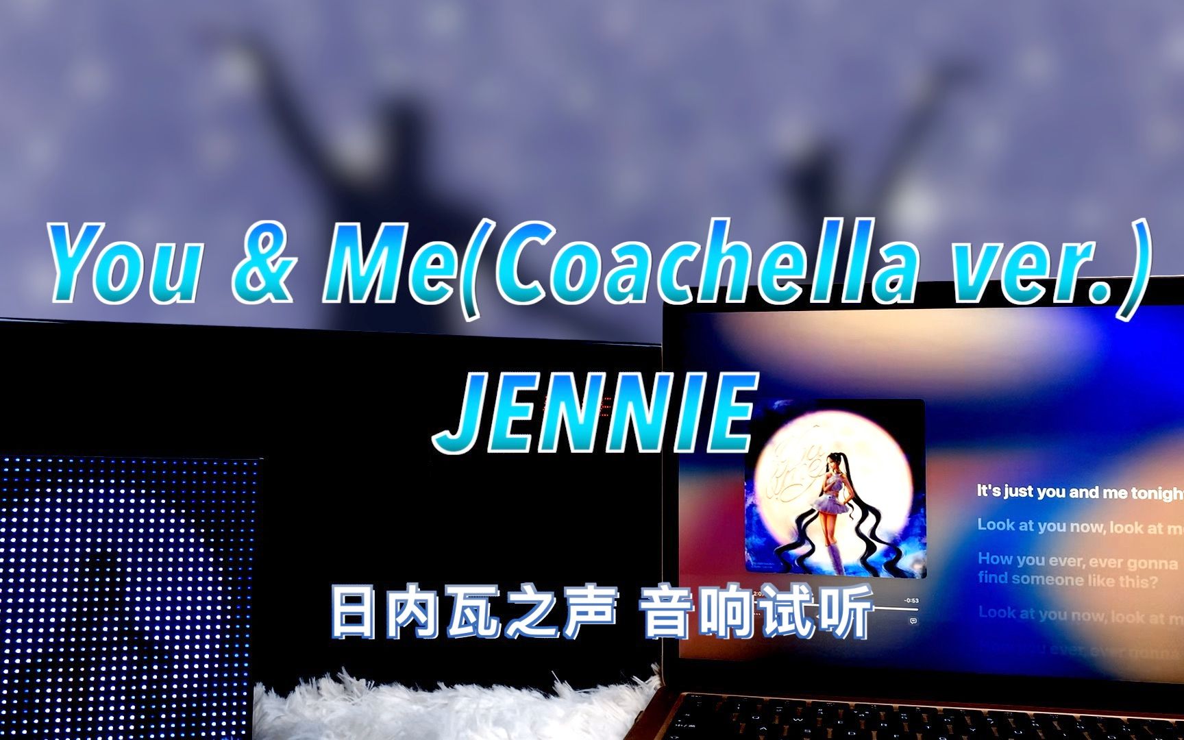 【金珍妮新歌】You & Me (Coachella ver.)  金珍妮 JENNIE|日内瓦之声哔哩哔哩bilibili