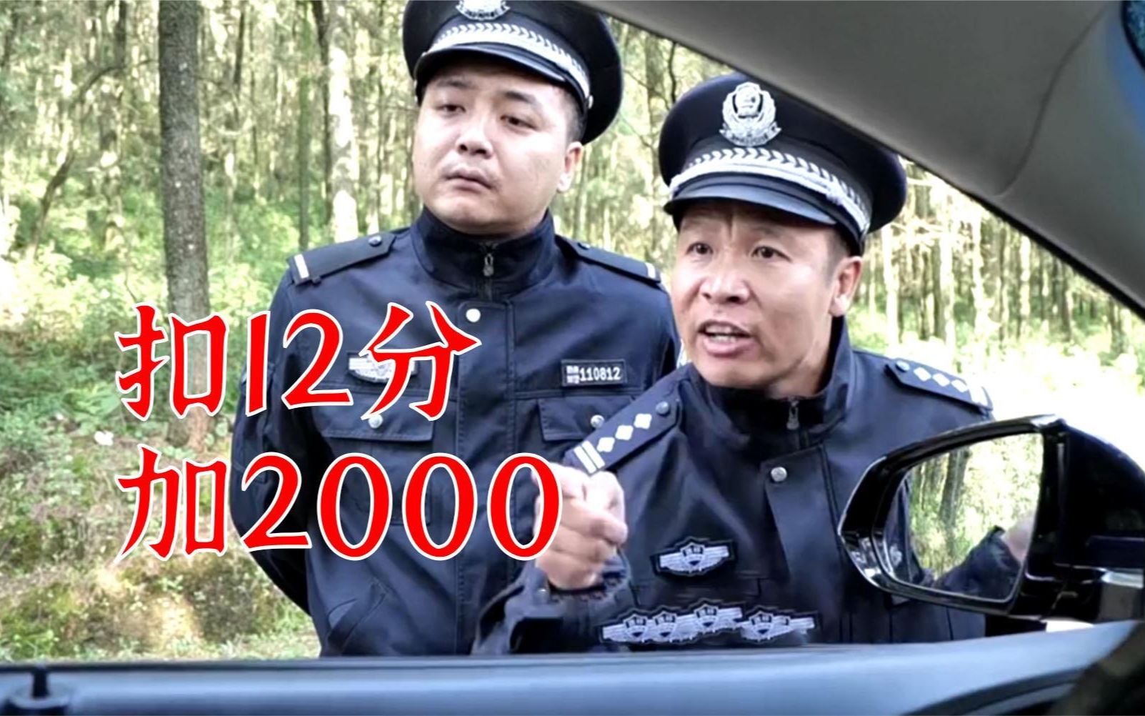 爆笑四平警事,张道长到云南查车,司机没穿西装被扣12分,罚两千哔哩哔哩bilibili