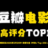 豆瓣评分世界Top10，每一部都是匠心之作，每一部都是时代的变迁