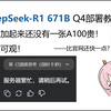 全新混合架构，显卡需求超低！教你轻松部署DeepSeek-R1全参数Q4量化，这就是Ktransformers