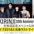 KIRINJI LIVE 2018@渋谷CLUB QUATTRO