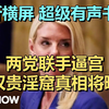 公众不买账：尼科尔·华莱士评帕姆·邦迪承诺爱泼斯坦文件透明 | MS NOW | 20251120 政经观察｜超级有声书｜英语精听