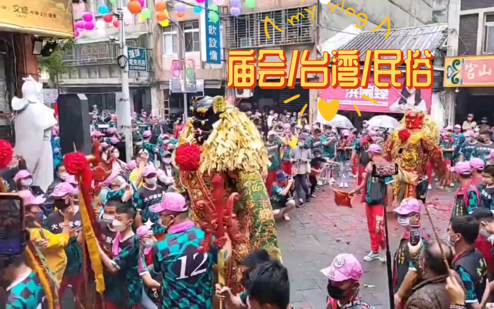 Temple Fairs/Taiwan/Folklore