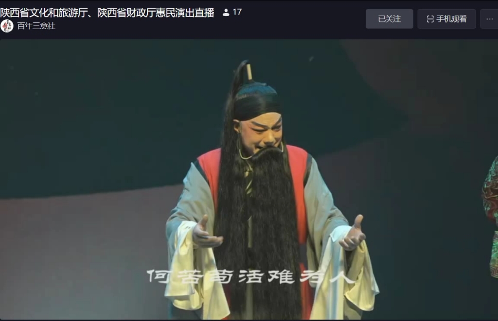百年三意社‖秦腔《司马迁‖李康定饰司马迁