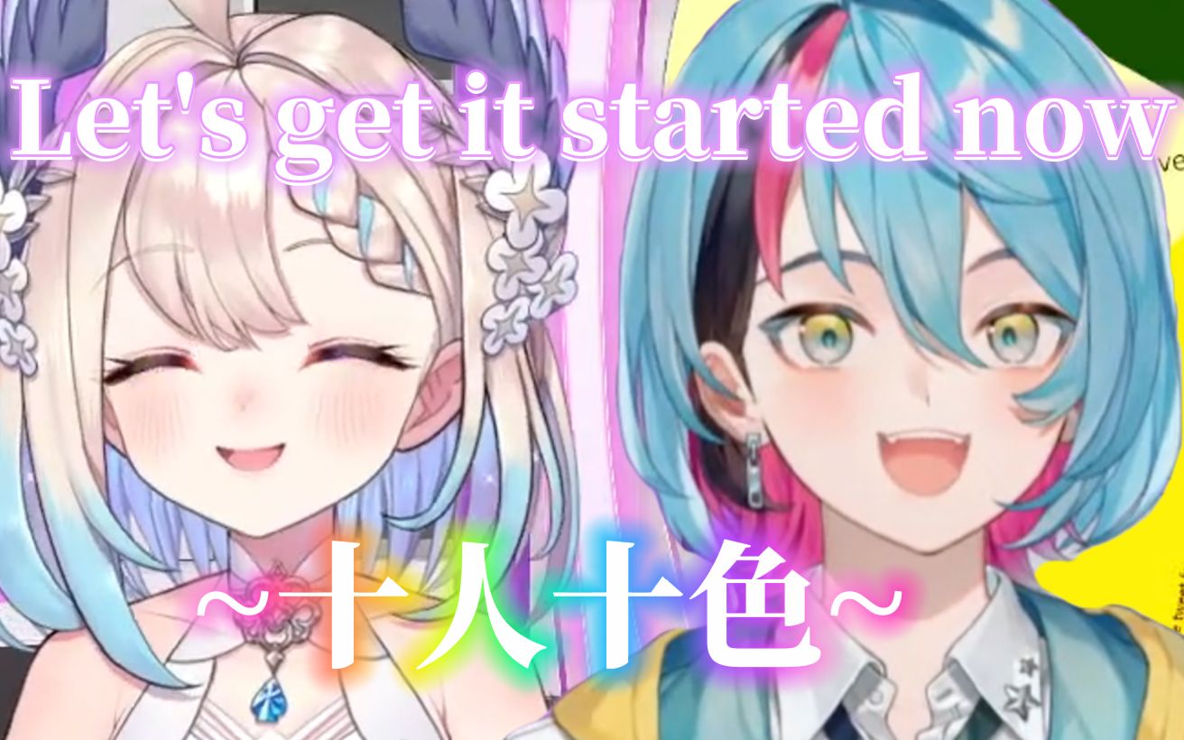 【熟】Enna和Kyo合唱Let’s get it started