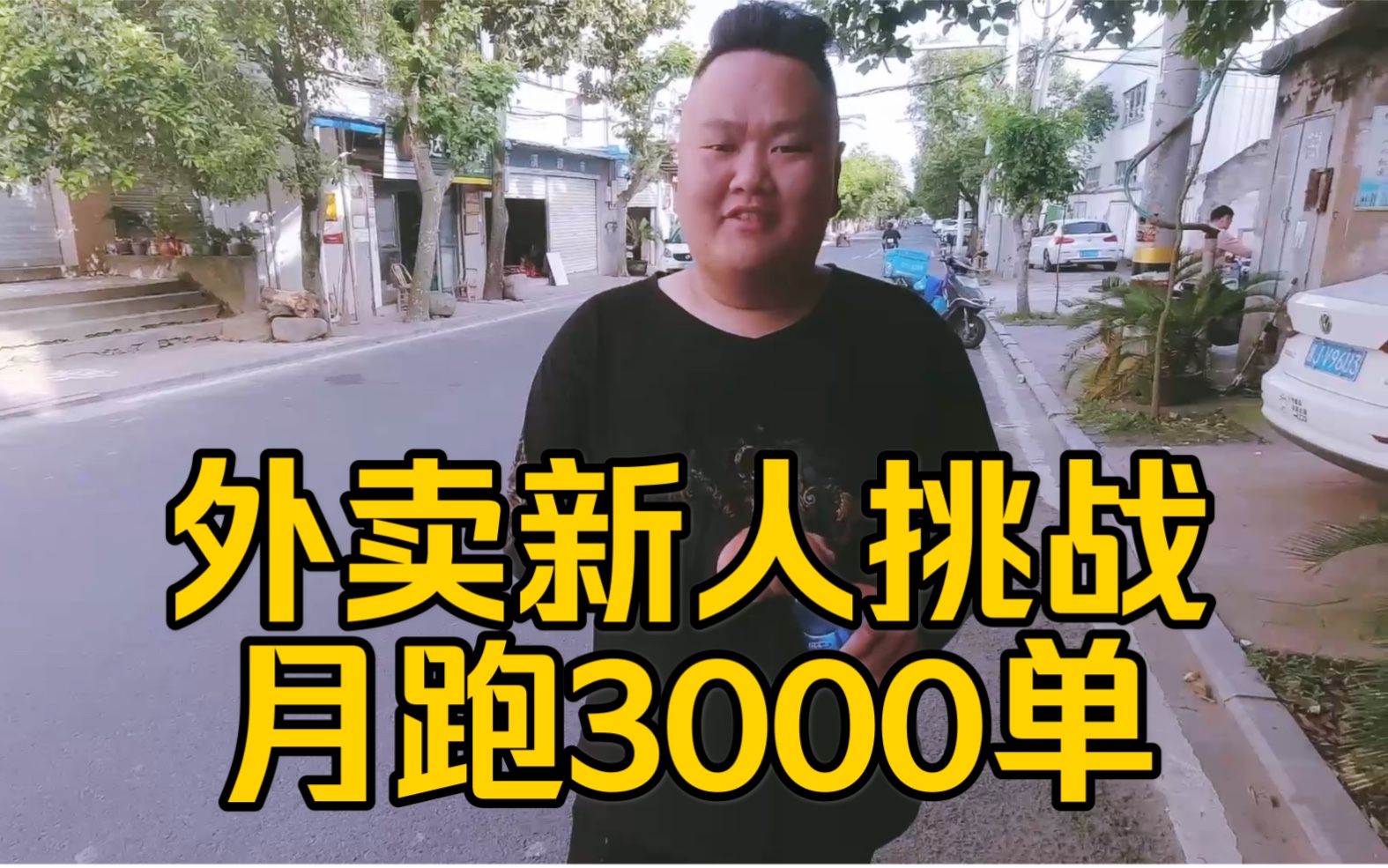 外卖新手狂怒:一个月跑不到3000单!凭啥开宝马买房子哔哩哔哩bilibili