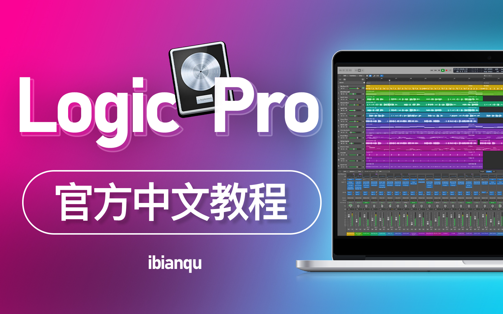 【官方中文】全新Logic Pro X快速操作入门教程全集 （最易懂最好学）