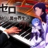 【Animenz】STYX HELIX（冥河螺旋）- Re：从零开始的异世界生活 ED 钢琴版 4K