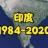 【地球时光机】1984-2020年，印度各大城市变化