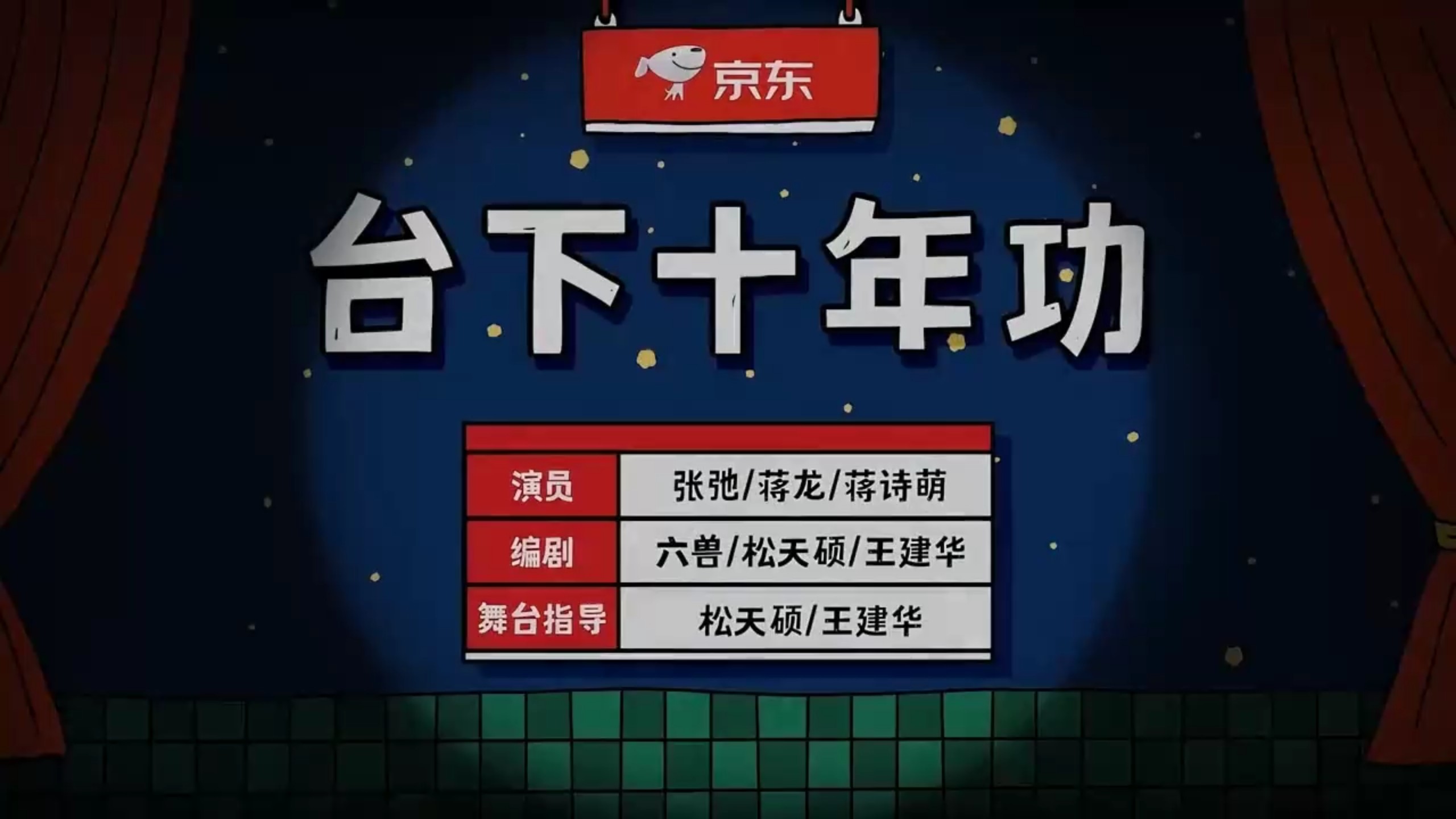 【台下十年功】有点意思 蒋龙 张弛年度喜剧搭档冠军！