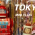 mini vlog. 在东京去过的最好逛玩具店