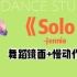 solo舞蹈慢动作分解+镜面背面教学-black pink Jennie
