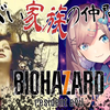 【生肉合集】【恶灵古堡７】成为家人吧！【铃原露露\NIJISANJI