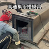高速集水槽模具水沟电缆槽模板泄水矩形槽沟渠模具
