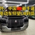 老外：中国最牛逼的电动车比亚迪仰望U8到货！