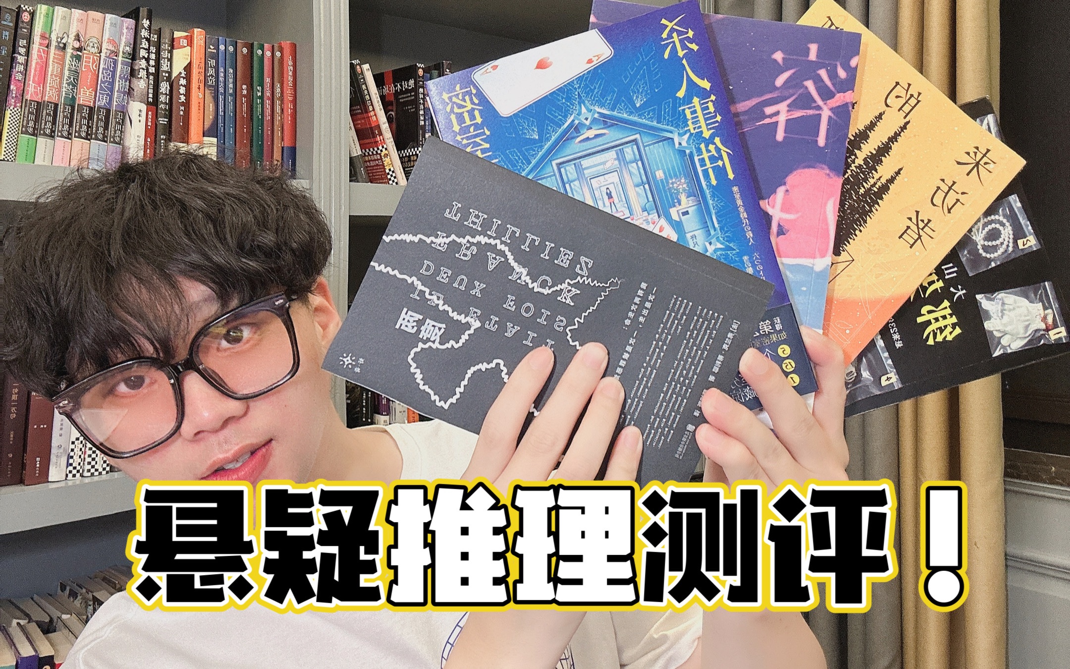 【阅读】100%说实话丨5本悬疑推理小说大测评！