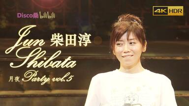 【4K 自制字幕】<em class="keyword">柴田淳</em>2019月夜演唱会BD JUN SHIBATA 月夜PARTY vol.5