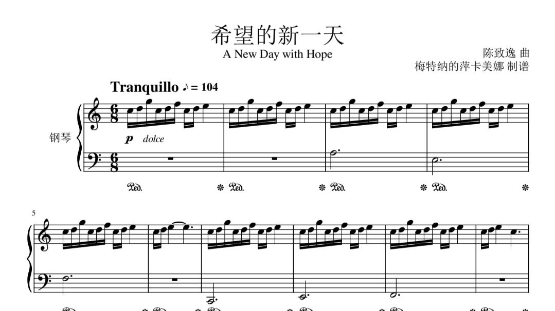 【原神】【扒谱】希望的新一天——蒙德-户外背景音乐—钢琴