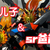 爸爸和儿子比较比较！HJ始源勇者王&SR合金始源勇者王 hobbyjapen 万代 千值练简单对比