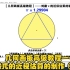 【几何画板高级教程】——刘徽对兀的估算制作